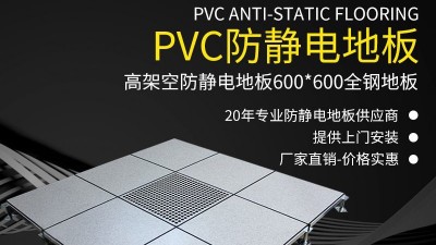 PVC防静电地板和HPL防静电地板有什么区别