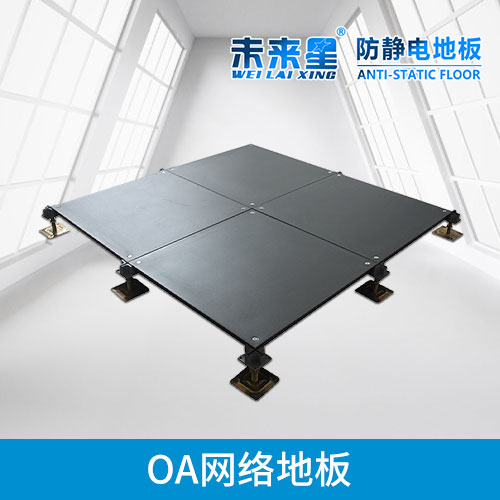 办公楼架空活动地板