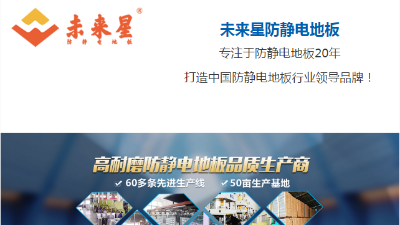 为什么越来越多的人都在追求防静电地板品牌