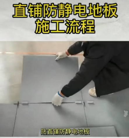 直铺PVC防静电地板