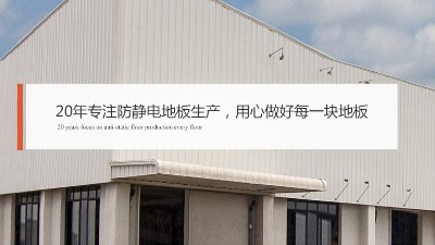 防静电地板安装不平整，看他怎么做