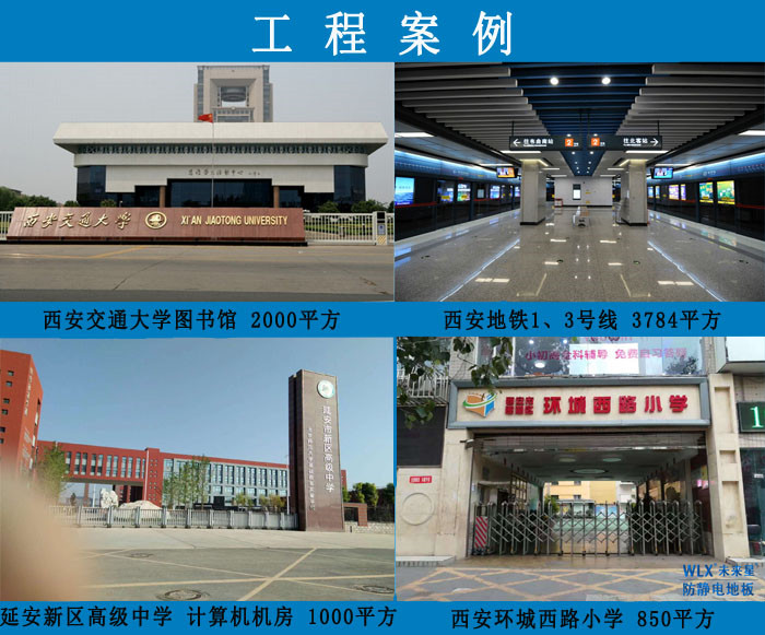 未来星防静电地板工程案例